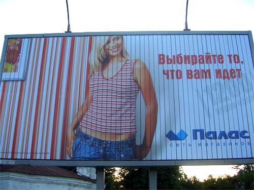 Palas in Minsk Outdoor Advertising: 17/08/2006