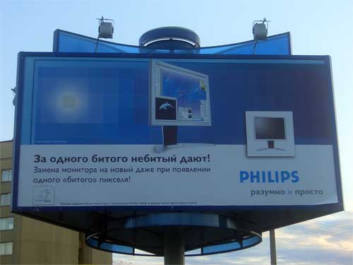 Philips in Minsk Outdoor Advertising: 12/08/2006