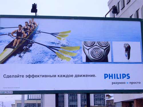Philips in Minsk Outdoor Advertising: 21/03/2006