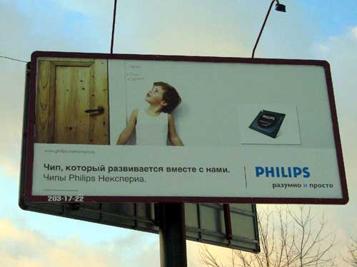 Philips Nexperia in Minsk Outdoor Advertising: 26/11/2005