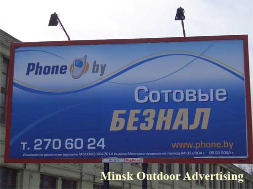 Phone.by Cellular Cashless in Minsk Outdoor Advertising: 09/12/2006