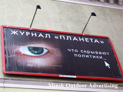 Planeta Magazine in Minsk Outdoor Advertising: 25/11/2007