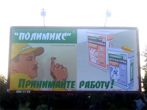 Polymix in Minsk Outdoor Advertising: 09/08/2006