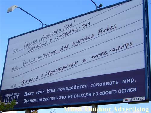 Port Business Center in Minsk Outdoor Advertising: 13/10/2006
