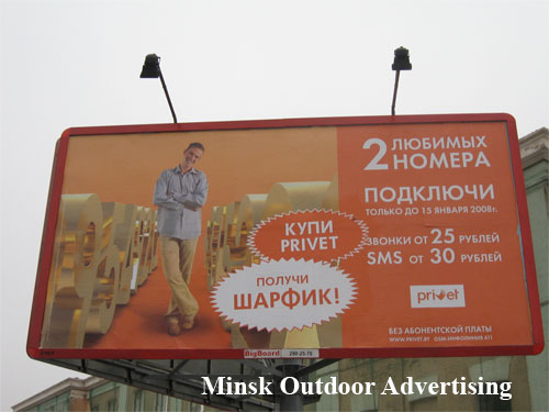 Privet in Minsk Outdoor Advertising: 15/12/2007
