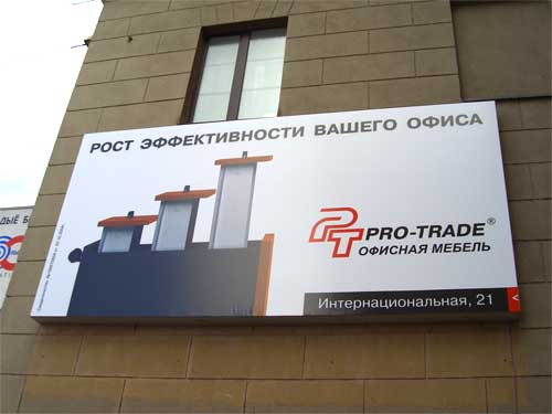 Pro-trade in Minsk Outdoor Advertising: 30/03/2006