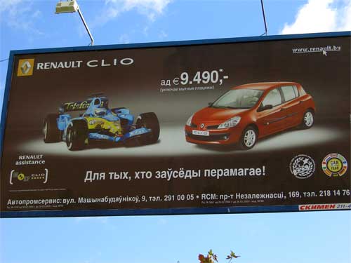Renault Clio in Minsk Outdoor Advertising: 10/09/2006
