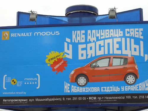 Renault Modus in Minsk Outdoor Advertising: 20/09/2005