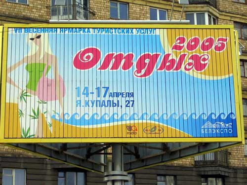 Rest Exhibition in Minsk Outdoor Advertising: 22/04/2005