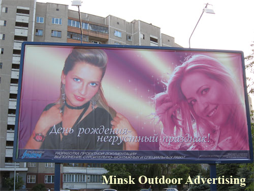 Ritm Birthday - not sad holiday in Minsk Outdoor Advertising: 16/07/2007