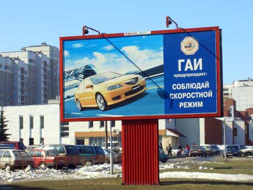 Road Police in Minsk Outdoor Advertising: 29/03/2005