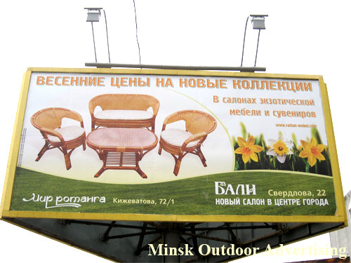 Rotang in Minsk Outdoor Advertising: 04/04/2007
