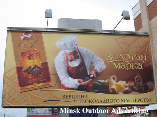 Russia Golden Mark Chocolate skill in Minsk Outdoor Advertising: 05/10/2007