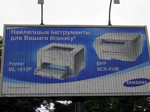 Samsung Printers in Minsk Outdoor Advertising: 01/08/2005