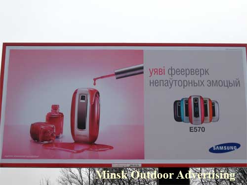 Samsung E570 in Minsk Outdoor Advertising: 12/03/2007