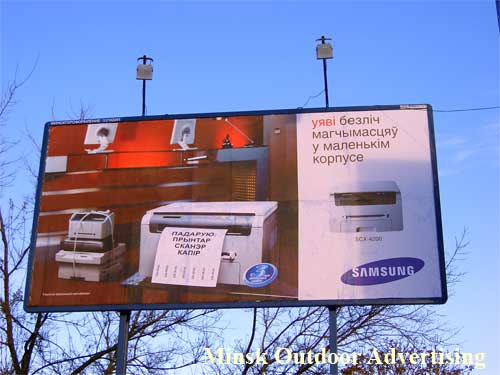 Samsung SCX-4200 in Minsk Outdoor Advertising: 16/11/2006