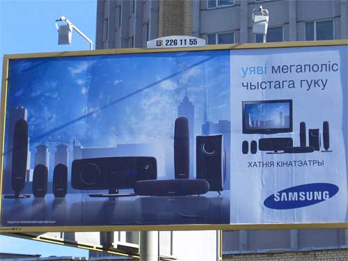 Samsung Home Theatre in Minsk Outdoor Advertising: 23/09/2006
