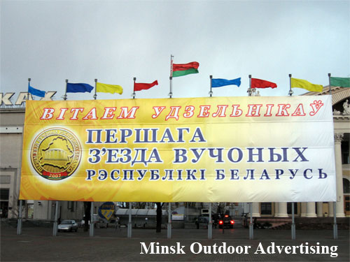 The first congress of scientists of the Republic of Belarus in Minsk Outdoor Advertising: 01/11/2007