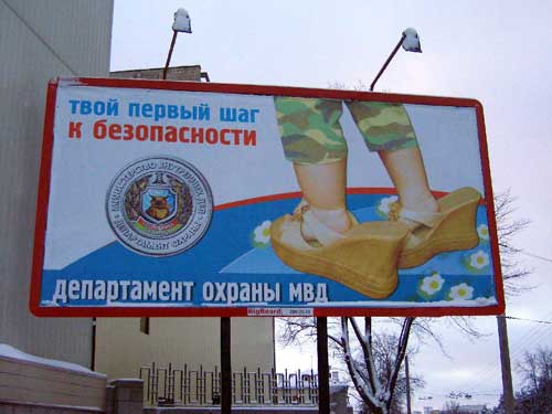 Your First Step to Security in Minsk Outdoor Advertising: 16/12/2005