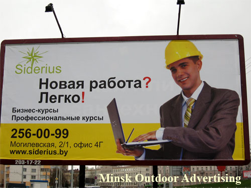 Siderius in Minsk Outdoor Advertising: 21/04/2007