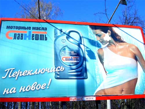 Slavneft Motor Oil in Minsk Outdoor Advertising: 13/04/2006