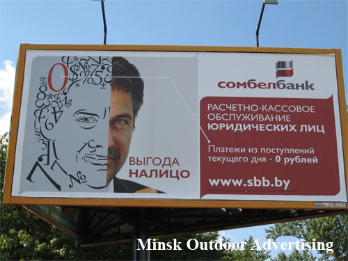 Sombelbank in Minsk Outdoor Advertising: 26/08/2007