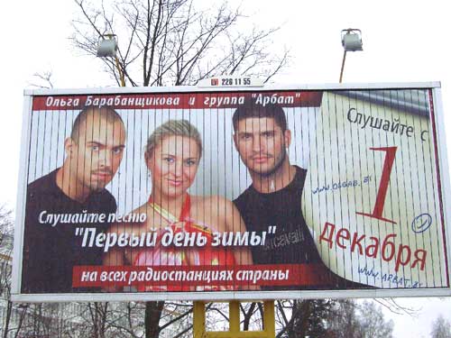 Olga Barabanschikova and Arbat in Minsk Outdoor Advertising: 13/01/2006