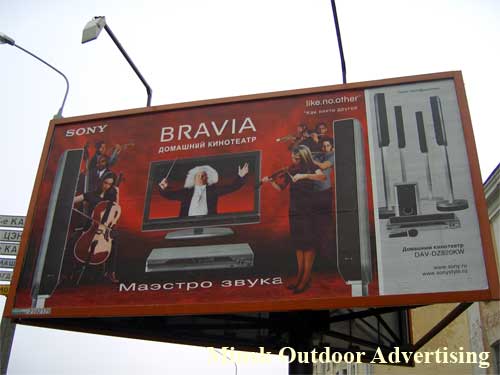 Sony Bravia DAV-DZ820KW in Minsk Outdoor Advertising: 04/12/2006