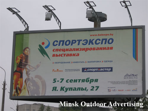 SportExpo in Minsk Outdoor Advertising: 05/09/2007