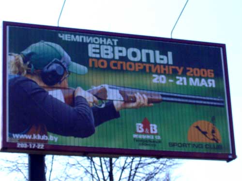 Sporting in Minsk Outdoor Advertising: 20/05/2006