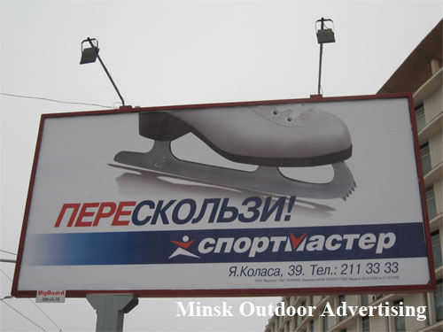 Sportmaster in Minsk Outdoor Advertising: 08/12/2007