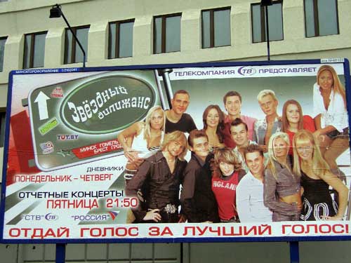 Star Coach in Minsk Outdoor Advertising: 10/11/2005