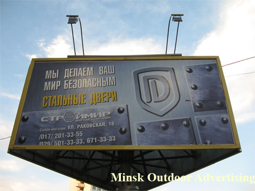 Stroimir We do your world safe in Minsk Outdoor Advertising: 17/07/2007