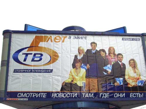 STV in Minsk Outdoor Advertising: 10/01/2006