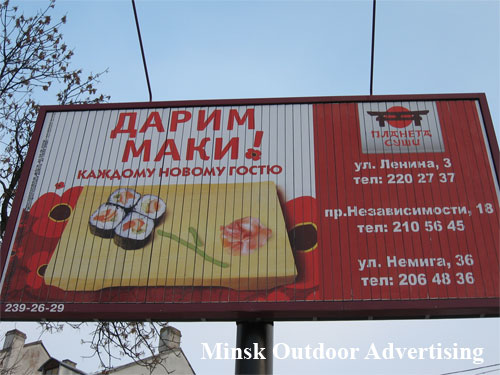 Sushi Planet in Minsk Outdoor Advertising: 24/11/2007