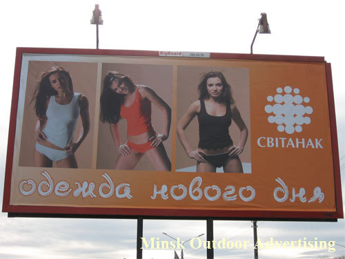 Svitanak in Minsk Outdoor Advertising: 12/05/2007