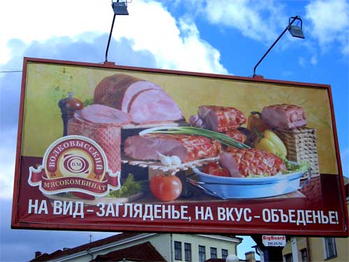 On a kind - lovely sight, on taste - overeating in Minsk Outdoor Advertising: 22/08/2006