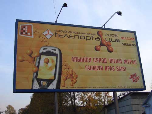 Teleportation in Minsk Outdoor Advertising: 23/10/2005