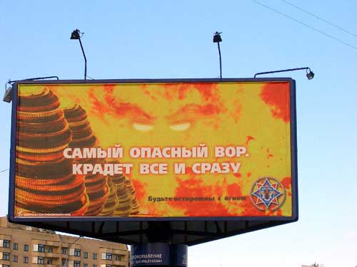 The most dangerous thief. Steals all and at once. in Minsk Outdoor Advertising: 02/07/2005