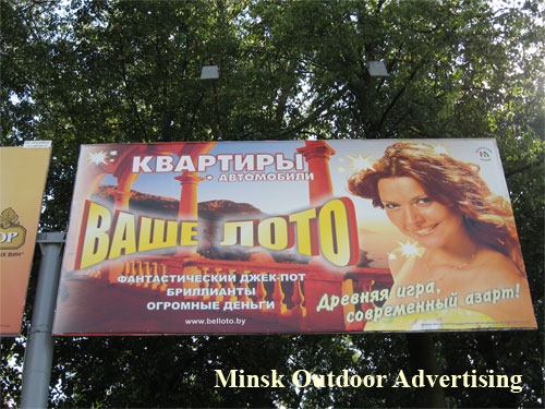 Vashe Loto in Minsk Outdoor Advertising: 07/08/2007