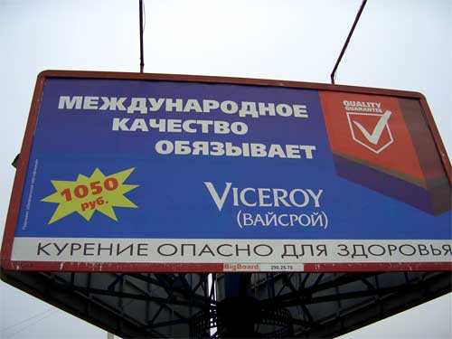 Viceroy in Minsk Outdoor Advertising: 14/07/2006