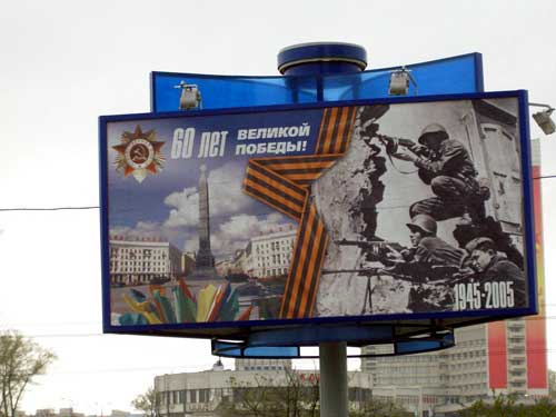 Victory Day in Minsk Outdoor Advertising: 09/05/2005