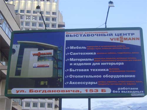 Viessmann in Minsk Outdoor Advertising: 08/08/2006