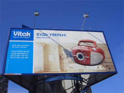 Vitek Radio Cassette Player in Minsk Outdoor Advertising: 03/04/2006