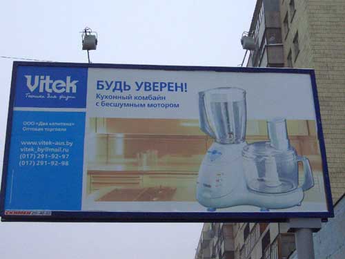 Vitek in Minsk Outdoor Advertising: 18/02/2006
