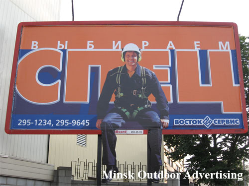 Vostok Service in Minsk Outdoor Advertising: 11/08/2007