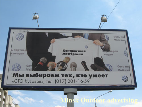 VW We choose those who is able in Minsk Outdoor Advertising: 14/07/2007