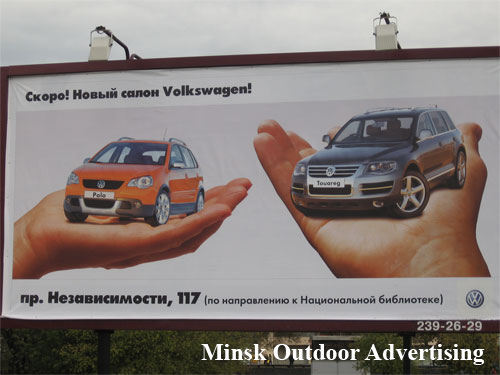 Volkswagen Soon new salon in Minsk Outdoor Advertising: 15/10/2007