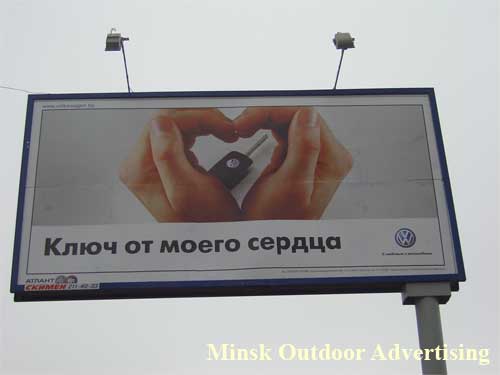 Volkswagen Key from my heart in Minsk Outdoor Advertising: 03/01/2007