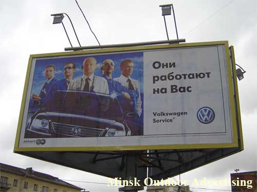 Volkswagen Service They work on you in Minsk Outdoor Advertising: 28/10/2006